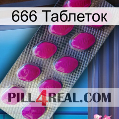 666 Таблеток 09